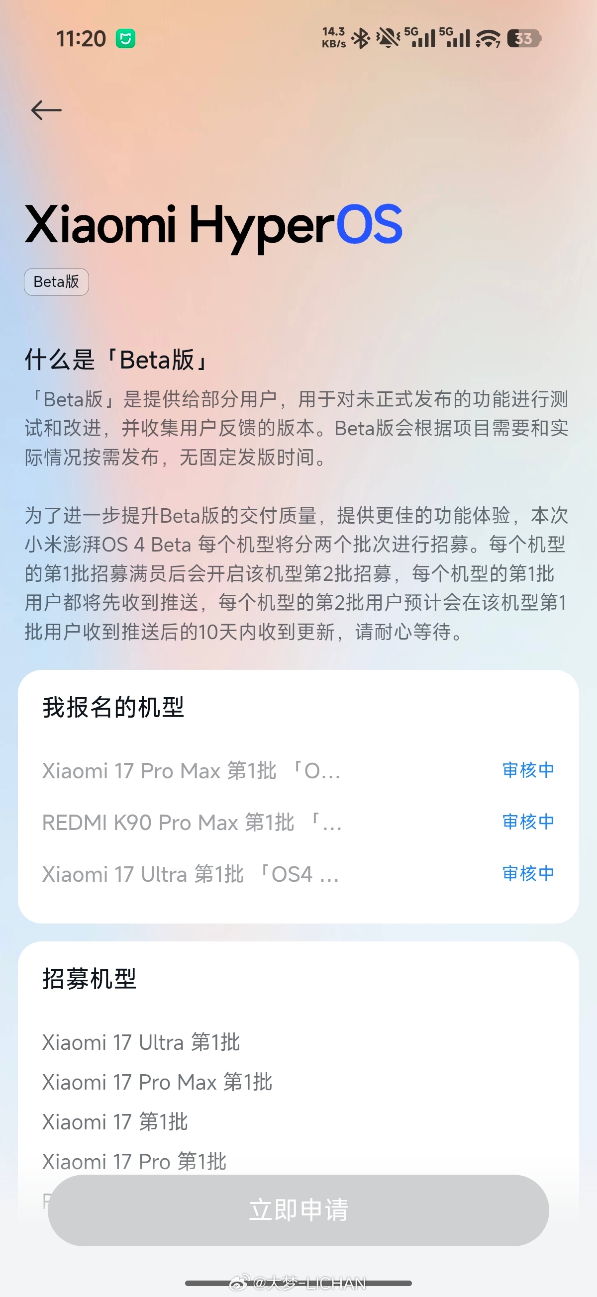我去一次只能三个设备啊，我的平板报不上了！ 小米澎湃OS4不开发布会