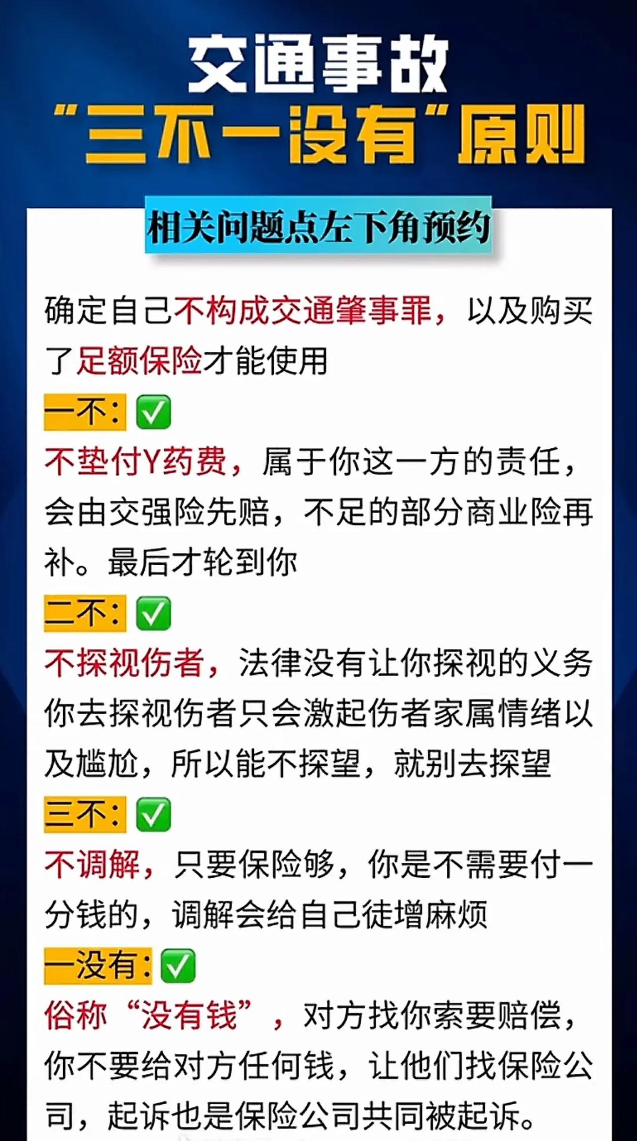 在路上一旦出了交通事故，请大家认准这个原则。会让自己少很多麻烦。虽然没有感情但是