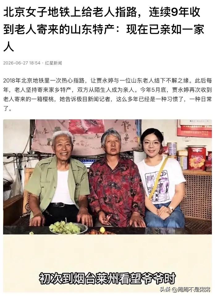 "善良遇见了懂感恩的人！"北京，一女子2018年在地铁5号线上给一位山东老人指路