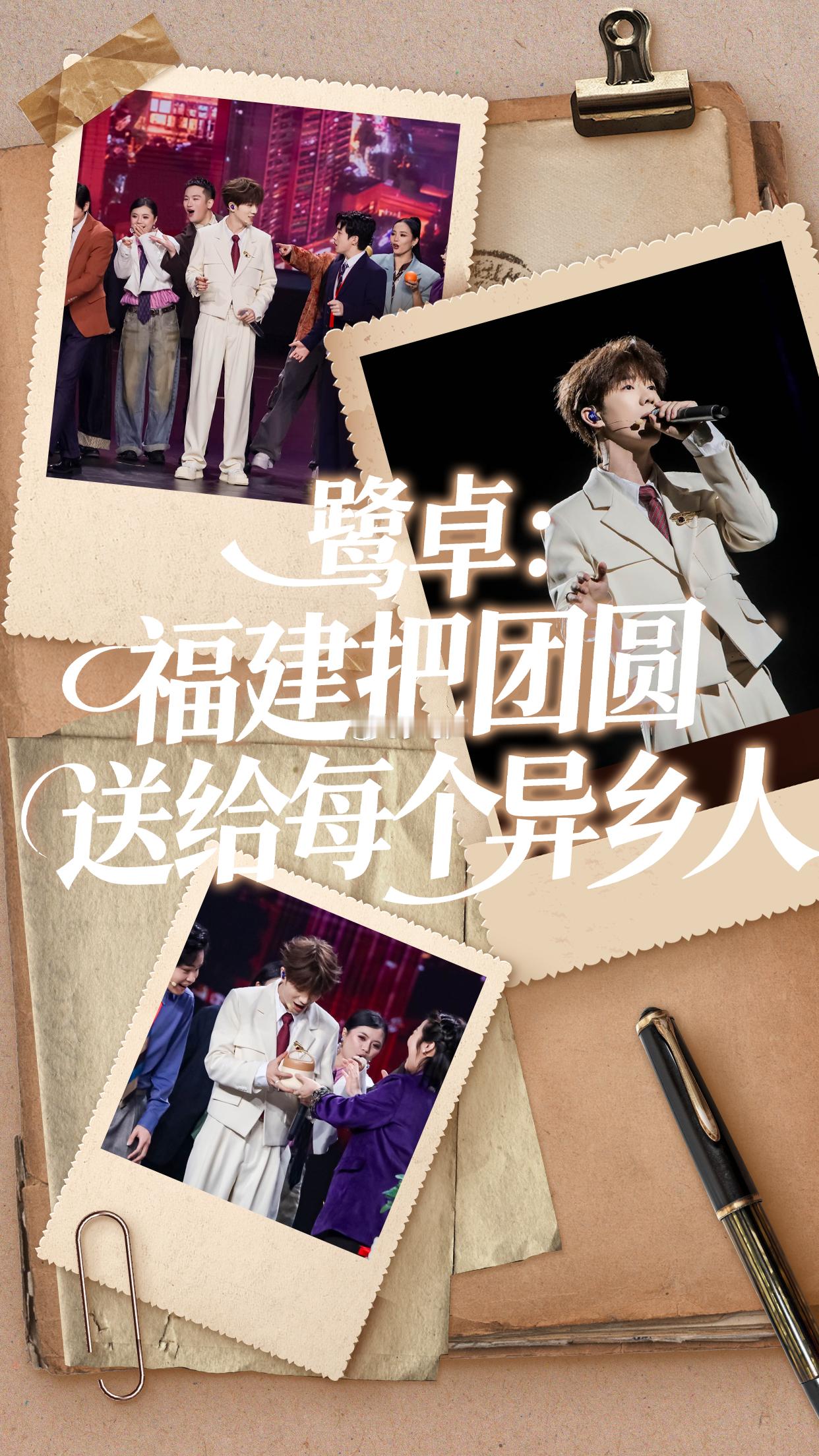 鹭卓首次挑战闽南语歌串烧 鹭卓那句“妈，我今年回不来了”，戳中多少异乡人的泪点！