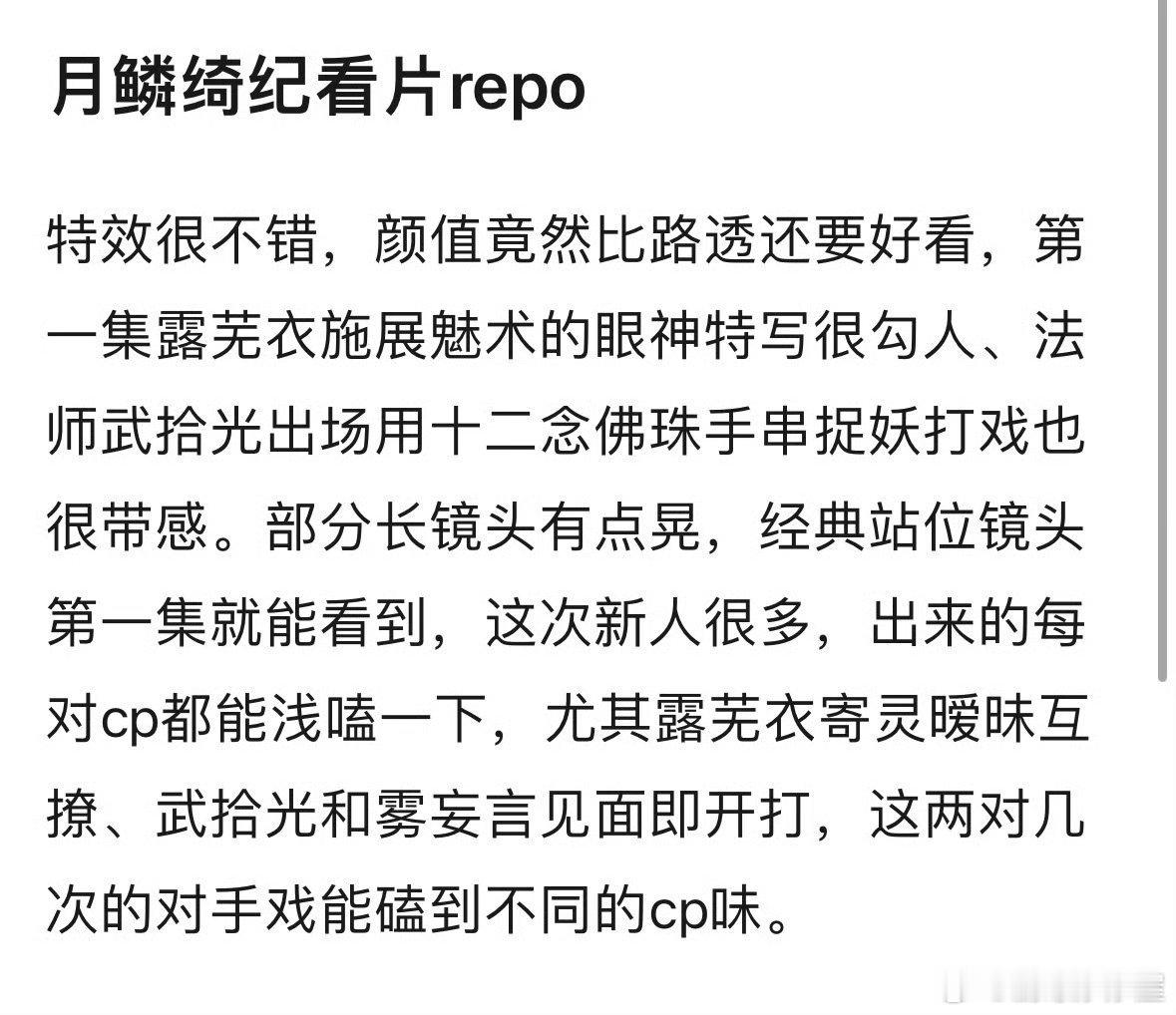 鞠婧祎·曾舜晞·陈都灵·田嘉瑞《月鳞绮纪》看片repo来了！好评一片，男帅女美，