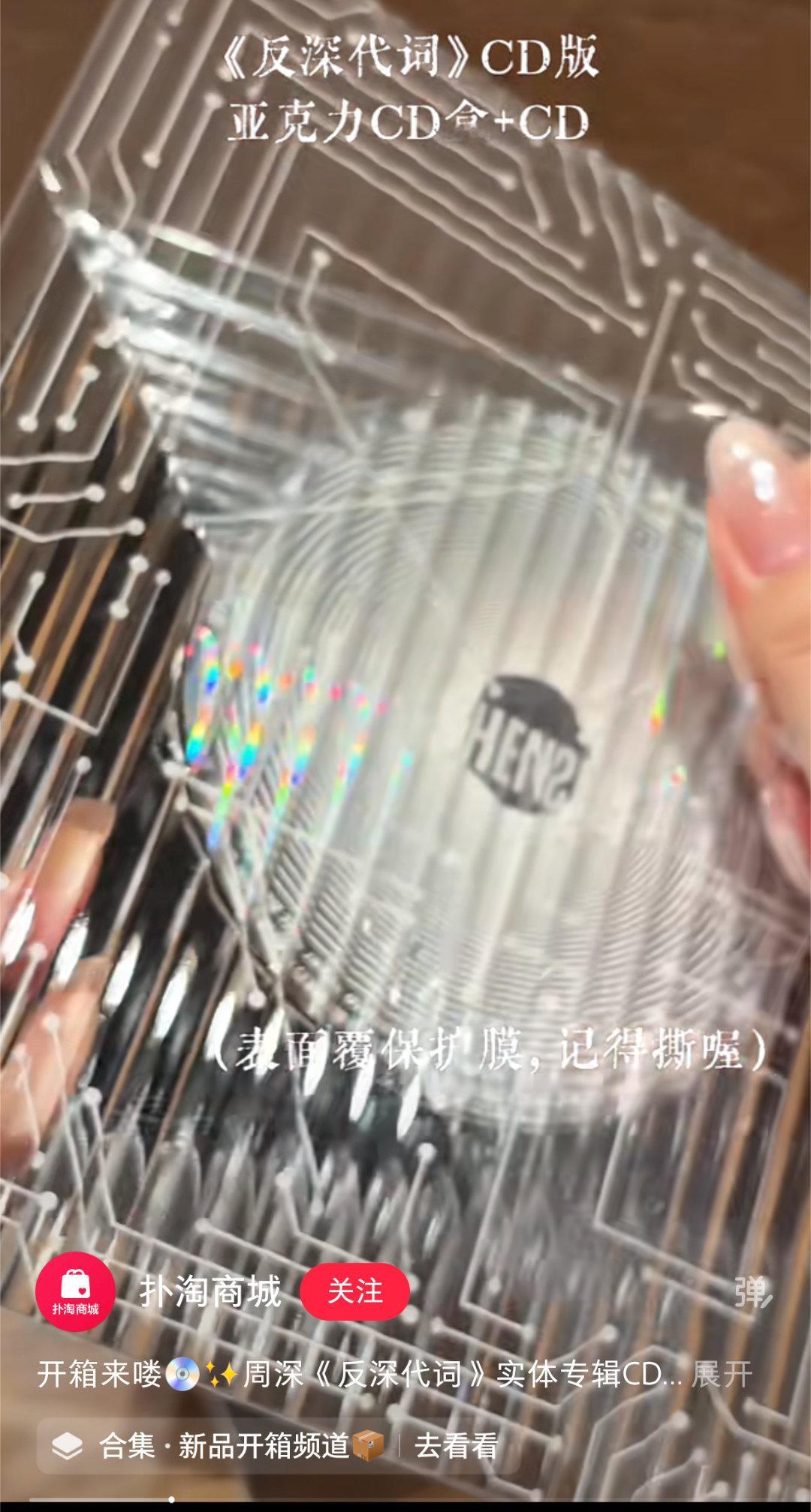 扑淘商城谢谢你告诉我CD盒还有保护膜，但感觉我永远不会撕的… 
