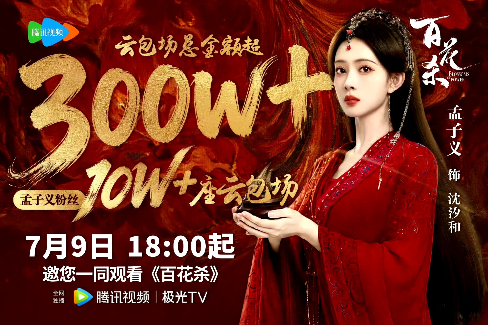 离百花杀开播只剩三天了，为我心肝剧开播宣传，，不限圈抽5个12.05，5个5.2