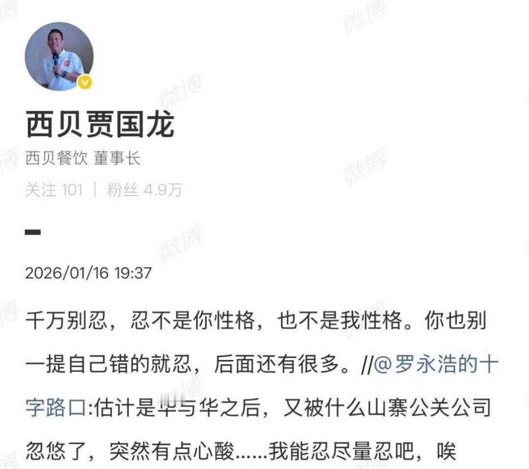 贾国龙让罗永浩千万别忍但就是闹到最后，西贝家大业大，也是受伤更重的一个，这是不蒸