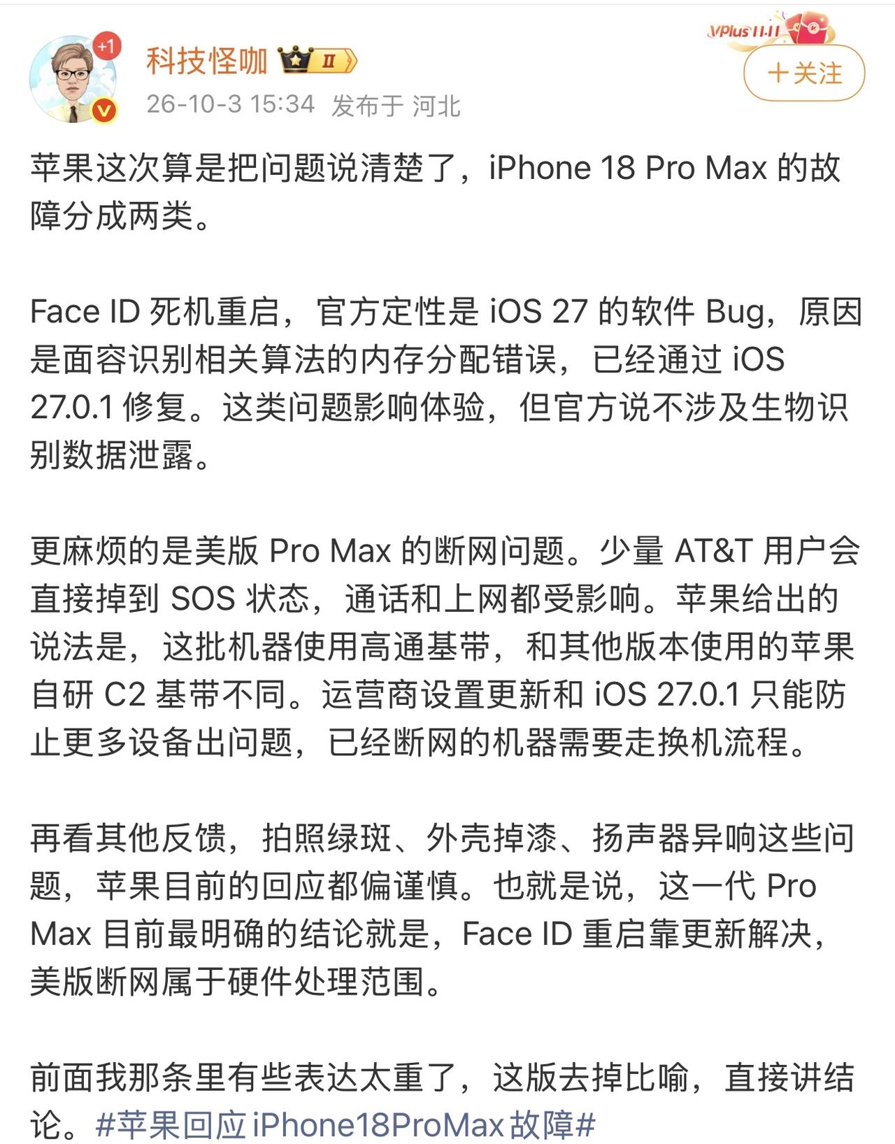 至少A20pro的N2工艺是没问题的，脏水泼不到iPhone上[赞][赞][赞]