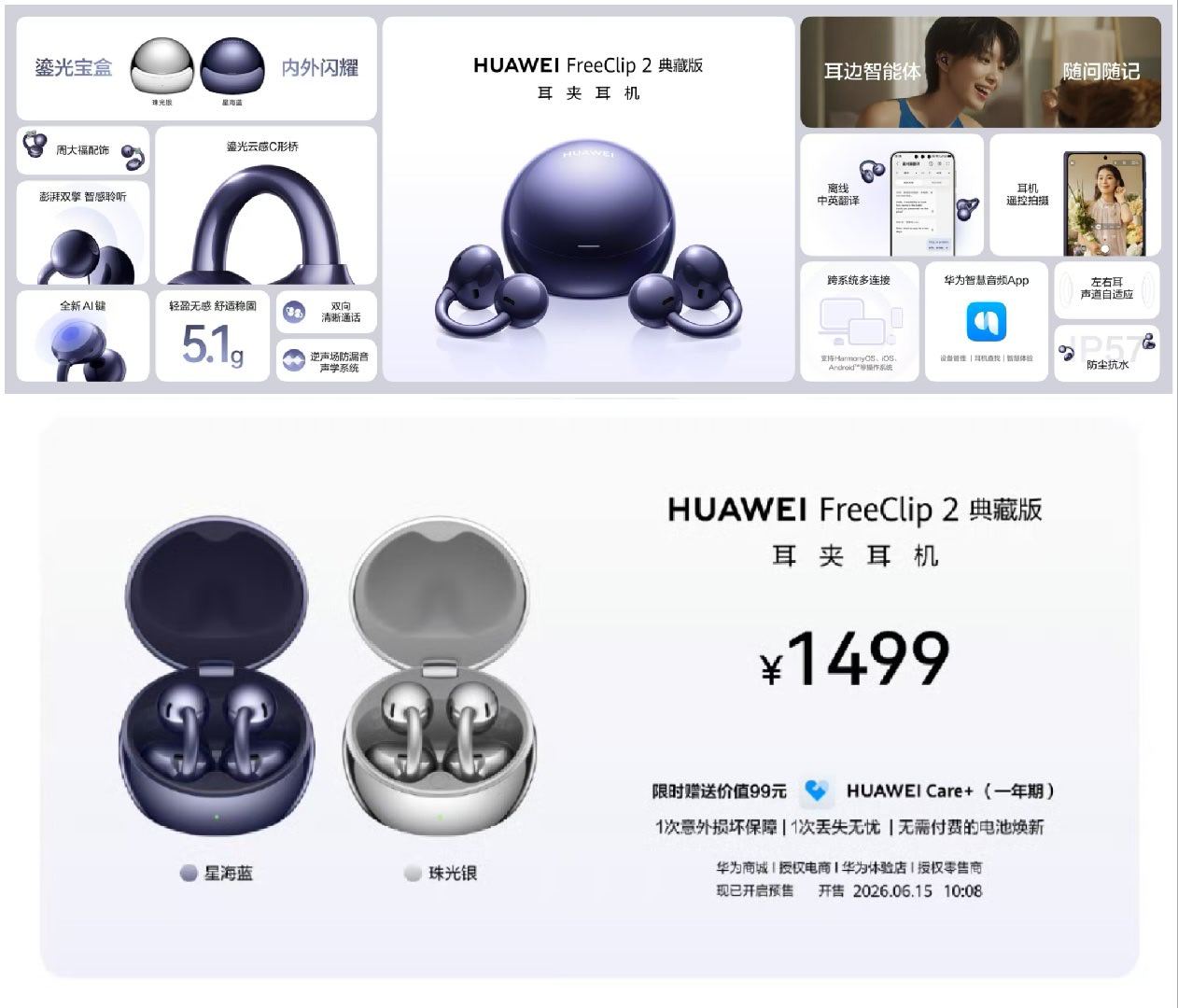 华为FreeClip 2典藏版正式登场，售价1499元。电池仓升级，AI功能也都