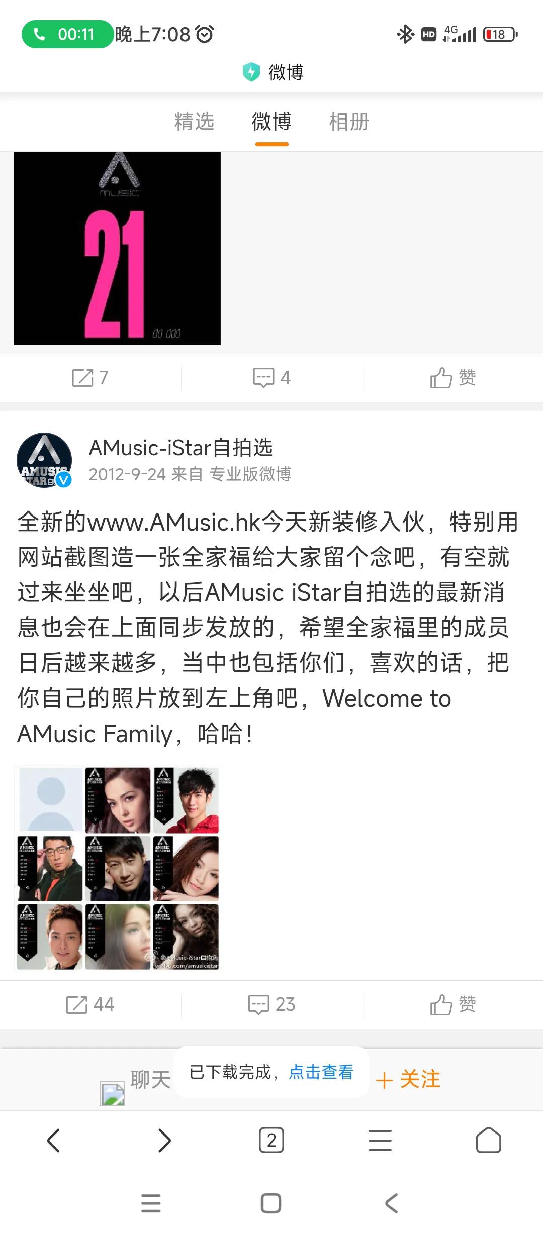 黎明的唱片公司a music
从2012年的8个人
2020年的3人
现在就一个