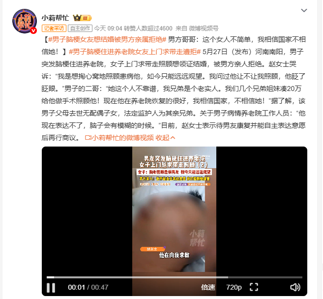 男子脑梗女友想结婚被男方亲属拒绝 南阳男子突发脑梗，女友赵女士想接走照顾并结婚，