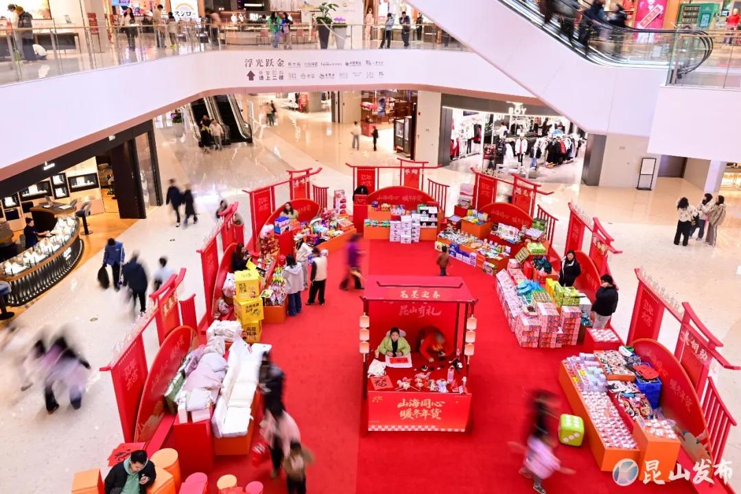 昆山这年味，真是越来越浓了！今天起，六大商圈联手搞起了年货购物节，简直把全城变成