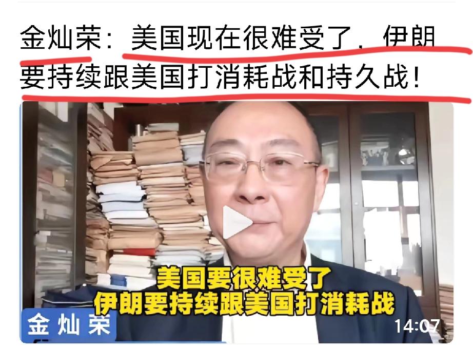 这个金灿荣，早晚要打脸[灵光一闪]
他们相信一句话：都是纸老虎