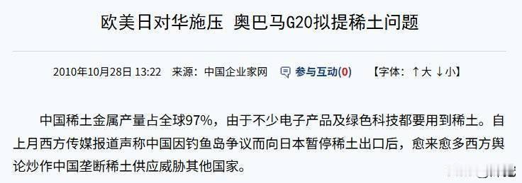 日本在奥巴马时代已经将“摆脱中国稀土依赖”上升为国家战略。所以很多人担心日本那热