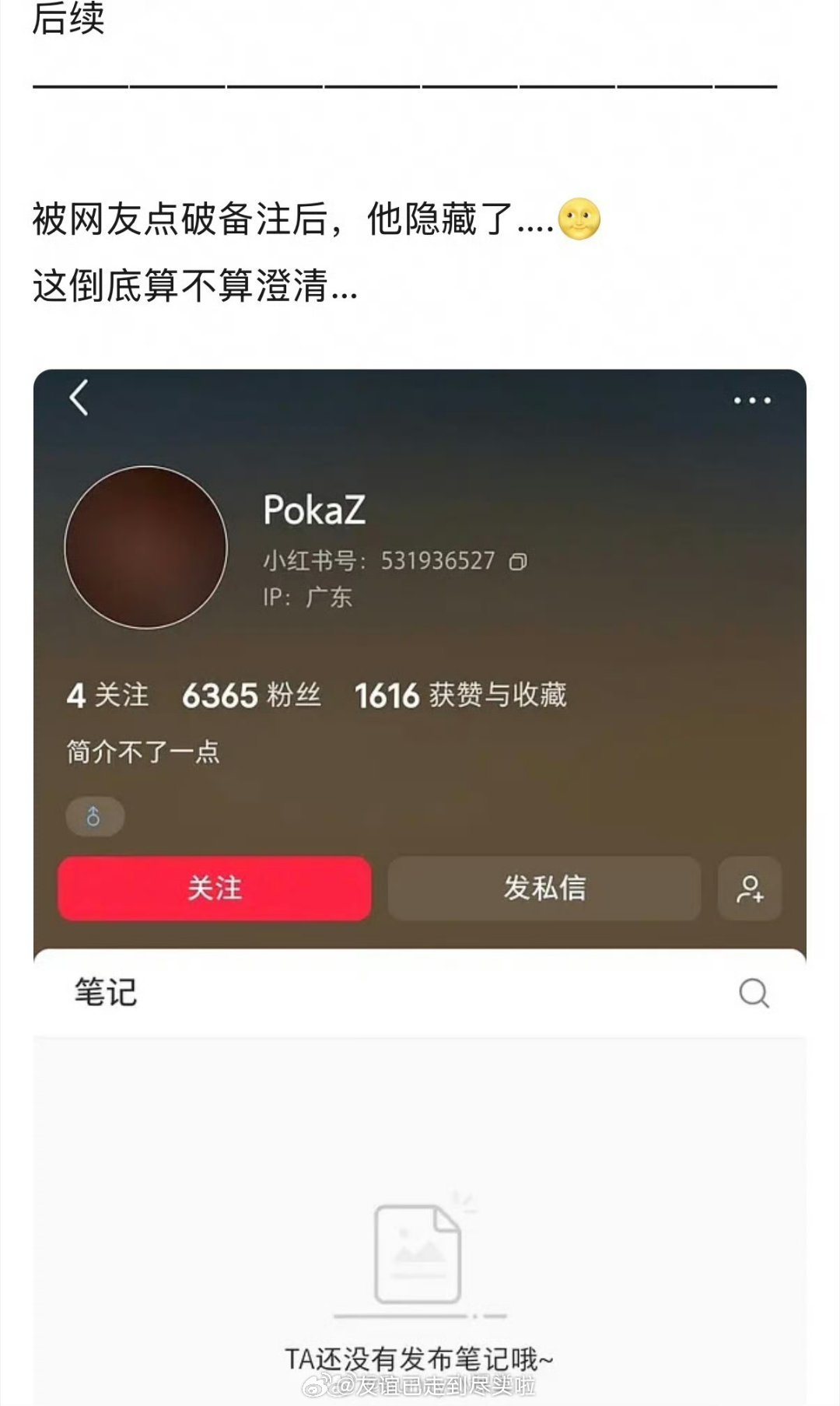 司晓迪发的人里还有古早网红夏夏的男友poka，他本人出来发和司晓迪的聊天记录澄清