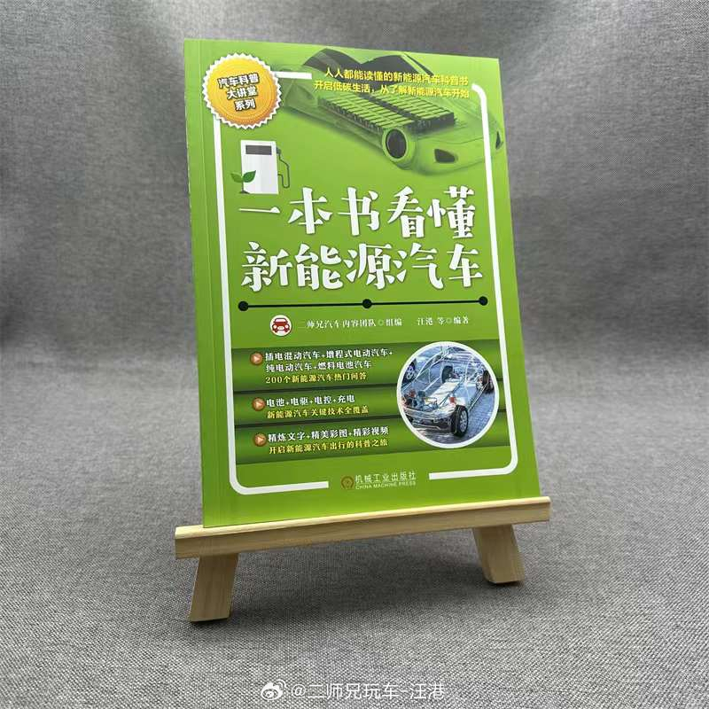 刚刚注意到，《一本书看懂新能源汽车》在微信读书上已经有5587人次的阅读，获得了