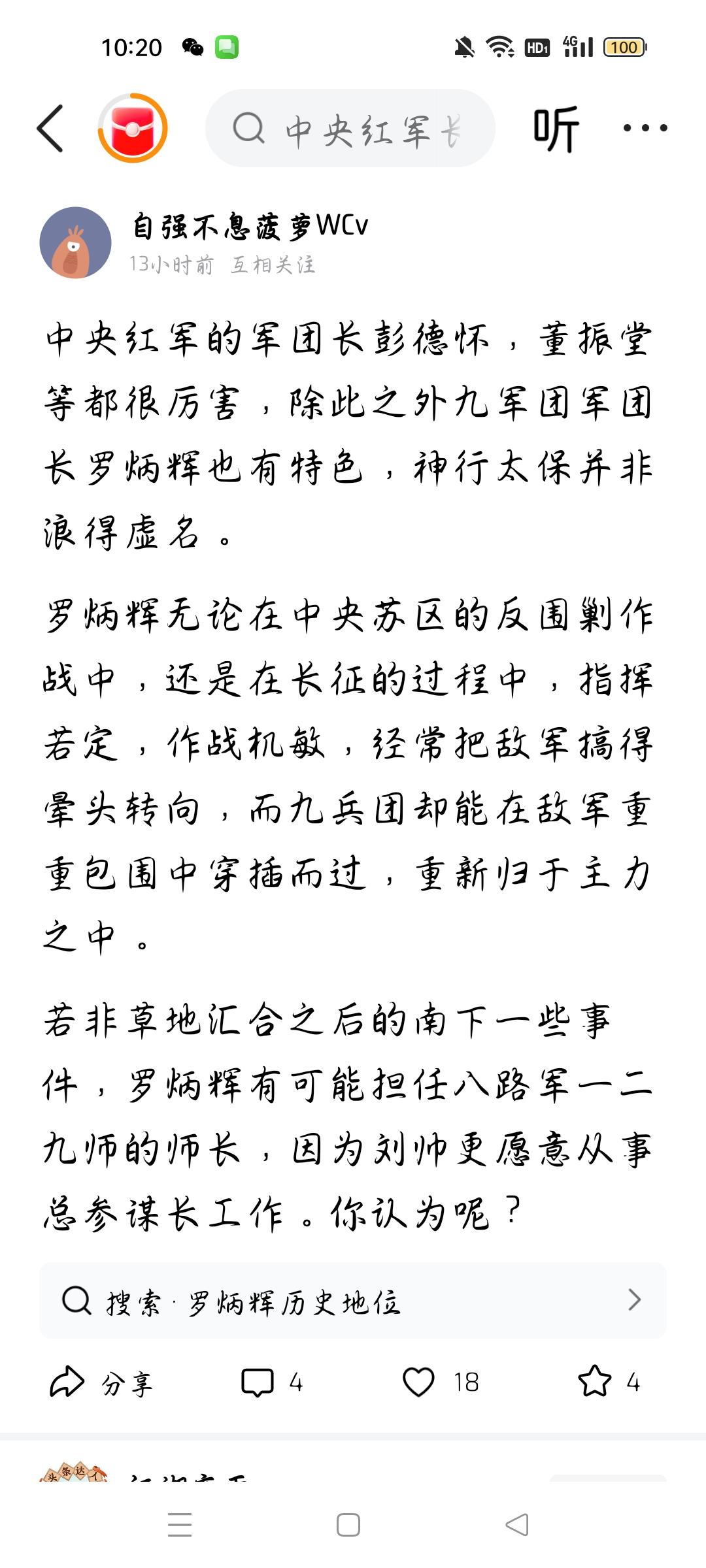 他有可能担任129师师长吗？
今天我看了一则头条，作者说，若非草地汇合之后的南下