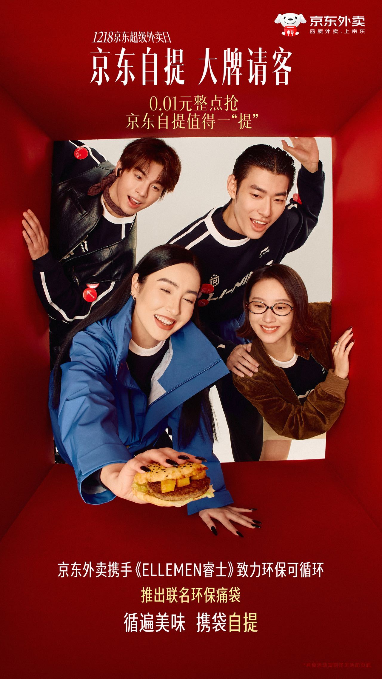 要说宠粉那还得是京东外卖！自提外卖也是一种爱你老己京东外卖×ELLEMEN联手又