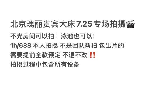 北京瑰丽贵宾大床7.25专场