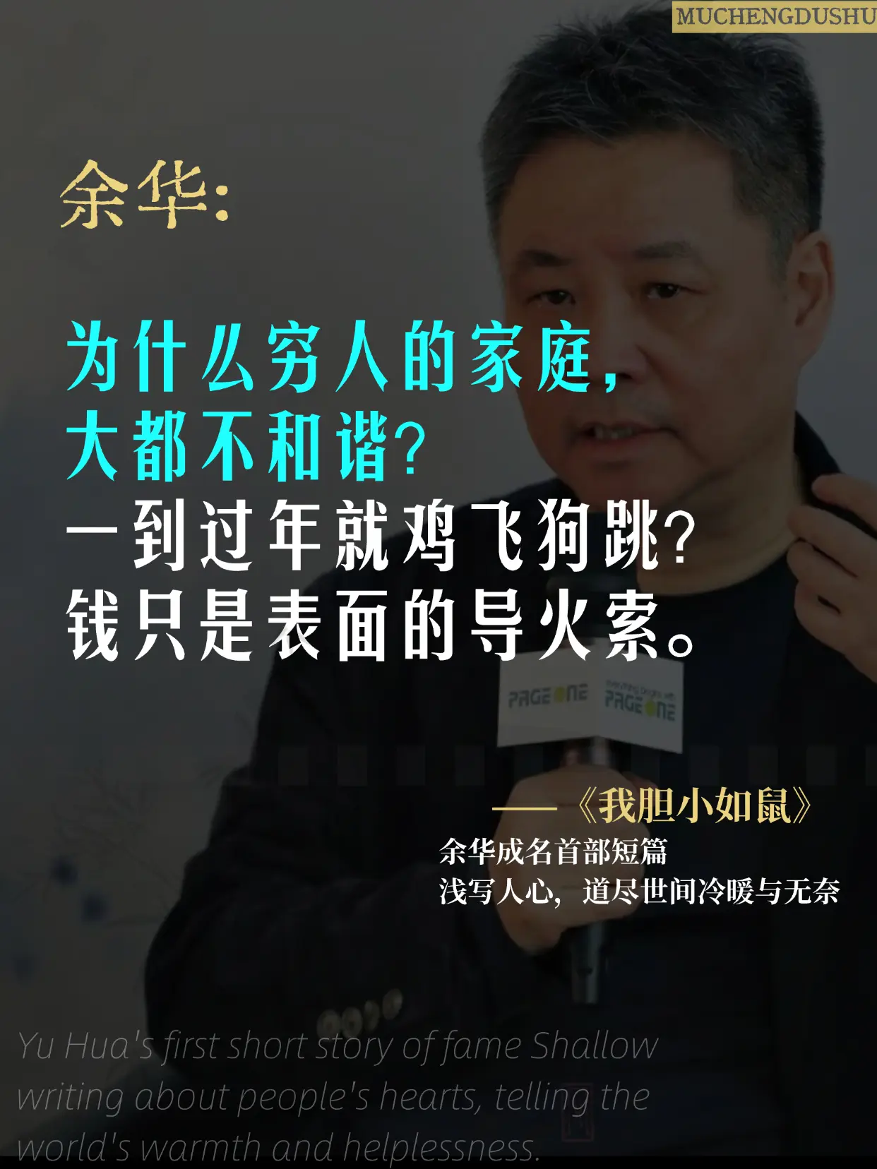 余华老师写透了老实人的痛:我胆小如鼠。他们笑我胆小如鼠，骂我懦弱无能...