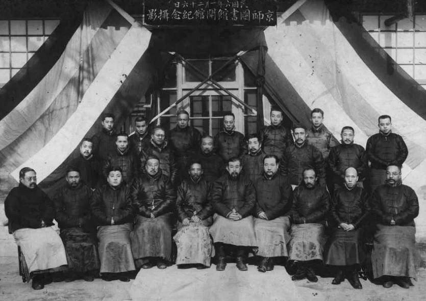 1917年1月26日摄于北京。图为京师图书馆新馆开馆纪念合影。第二排左...