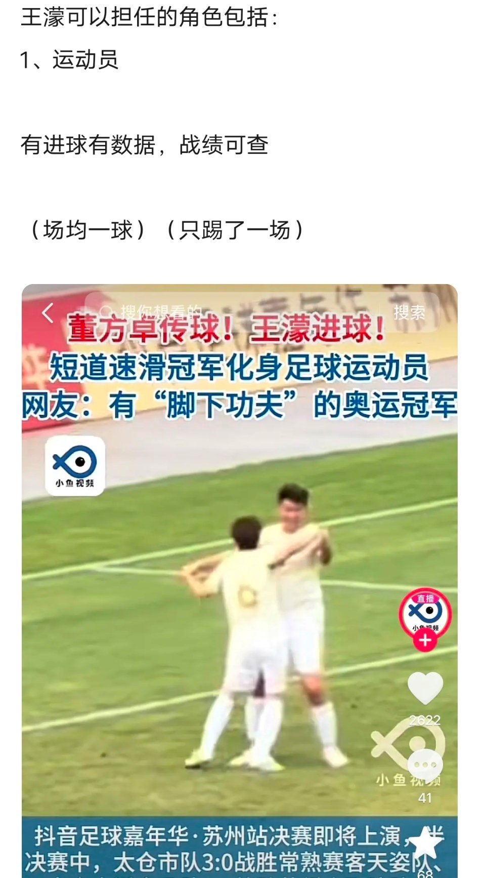 乘风2026｜世界杯来了之后，这个王濛的求职机会也多了起来，快来看看吧 