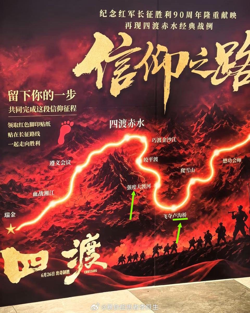 这这这……感觉这群人历史和语文都不过关，这整得《四渡》你还看不看？