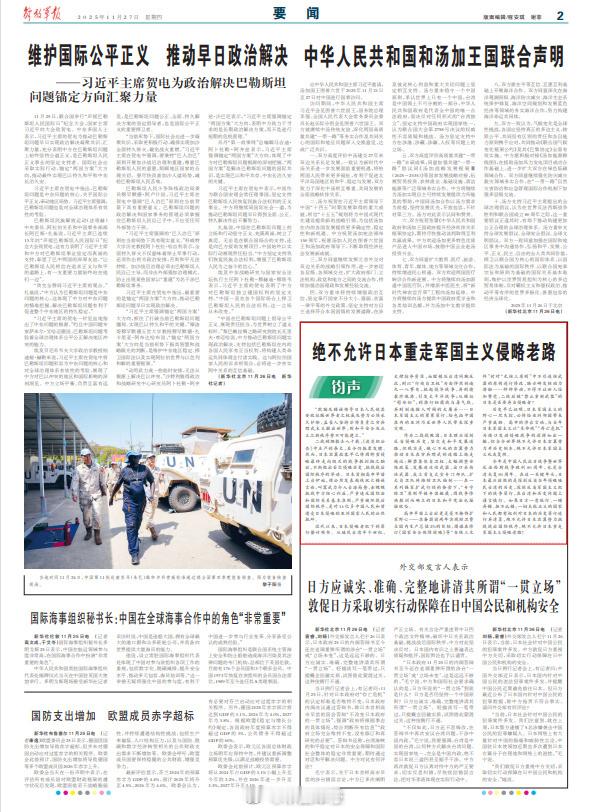 【钧声丨绝不允许日本重走军国主义侵略老路】“欺骗及错误领导日本人民使其妄欲征服世