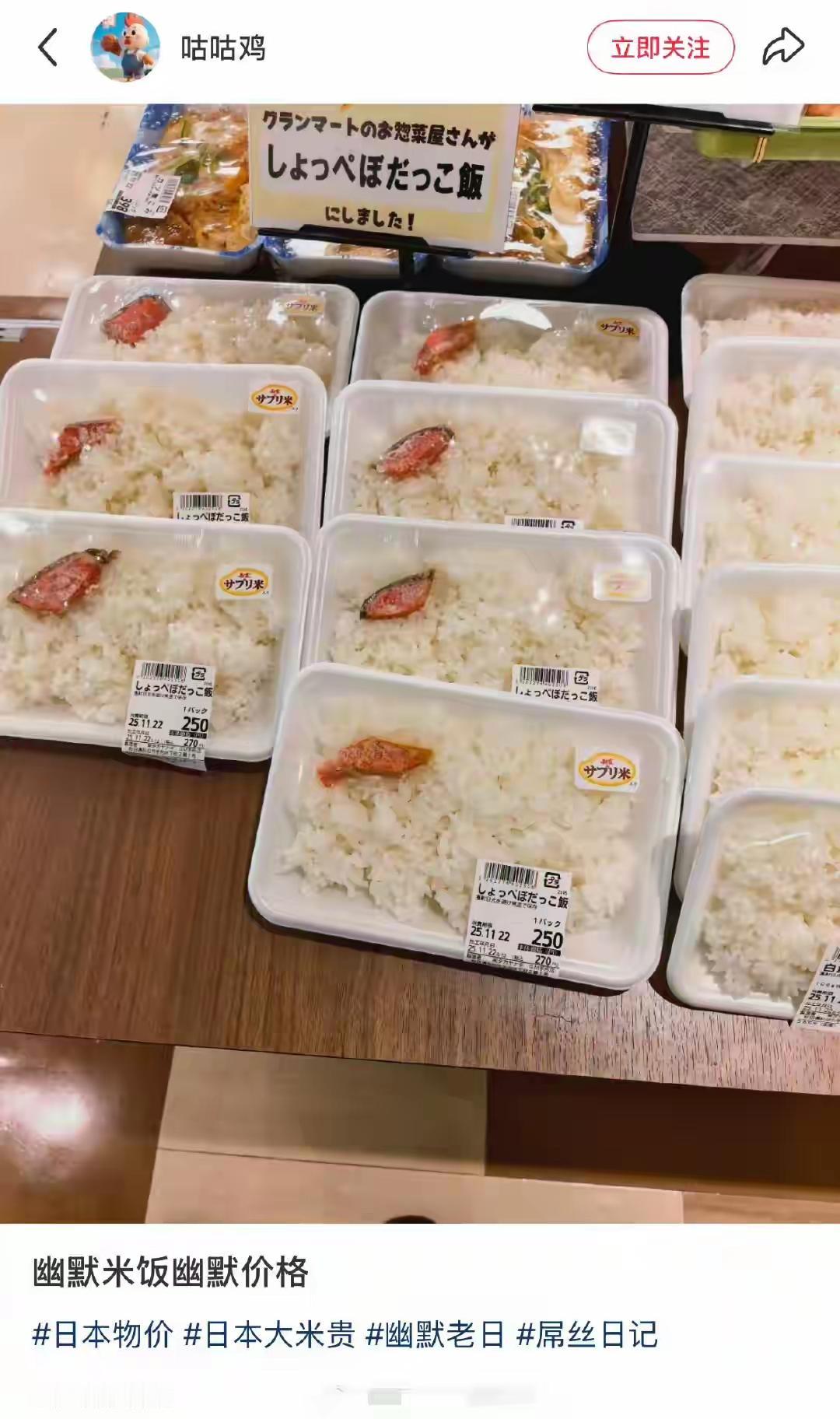 50克米饭+10克鱼肉，幼儿园的小朋友都能吃四份！

在日本的网友晒出了日本超市