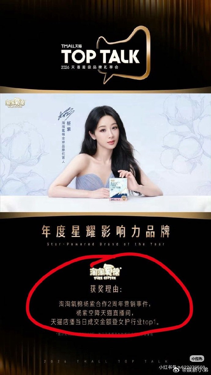 杨紫助力淘淘氧棉拿下年度星耀影响力品牌，女神好🐮