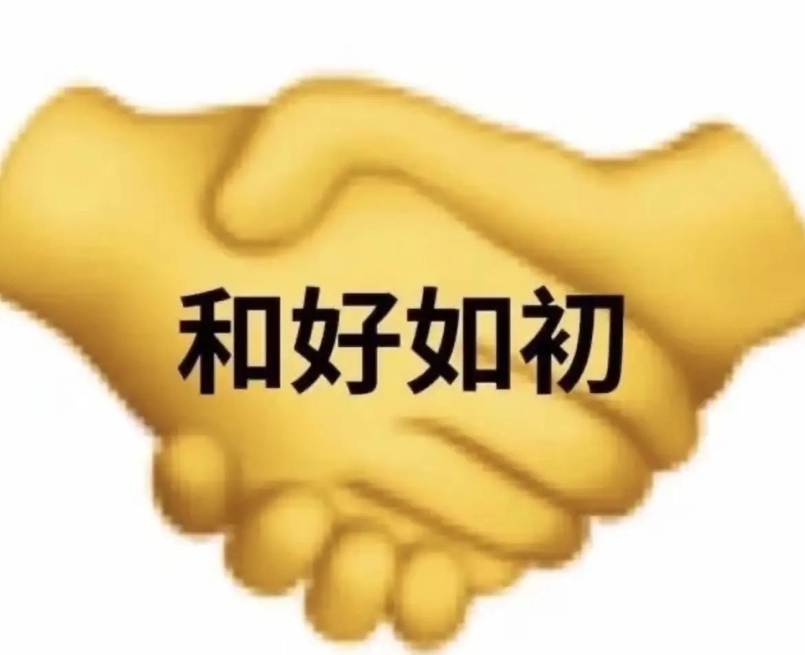 和解！首先放过自己！