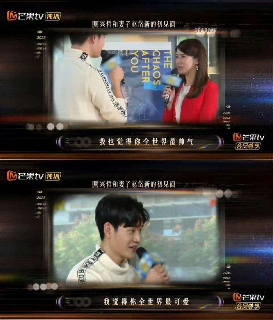 周兴哲提起老婆立马红温谁在声生不息 狠狠磕到真夫妻了！是我！😭周兴哲直言对老婆
