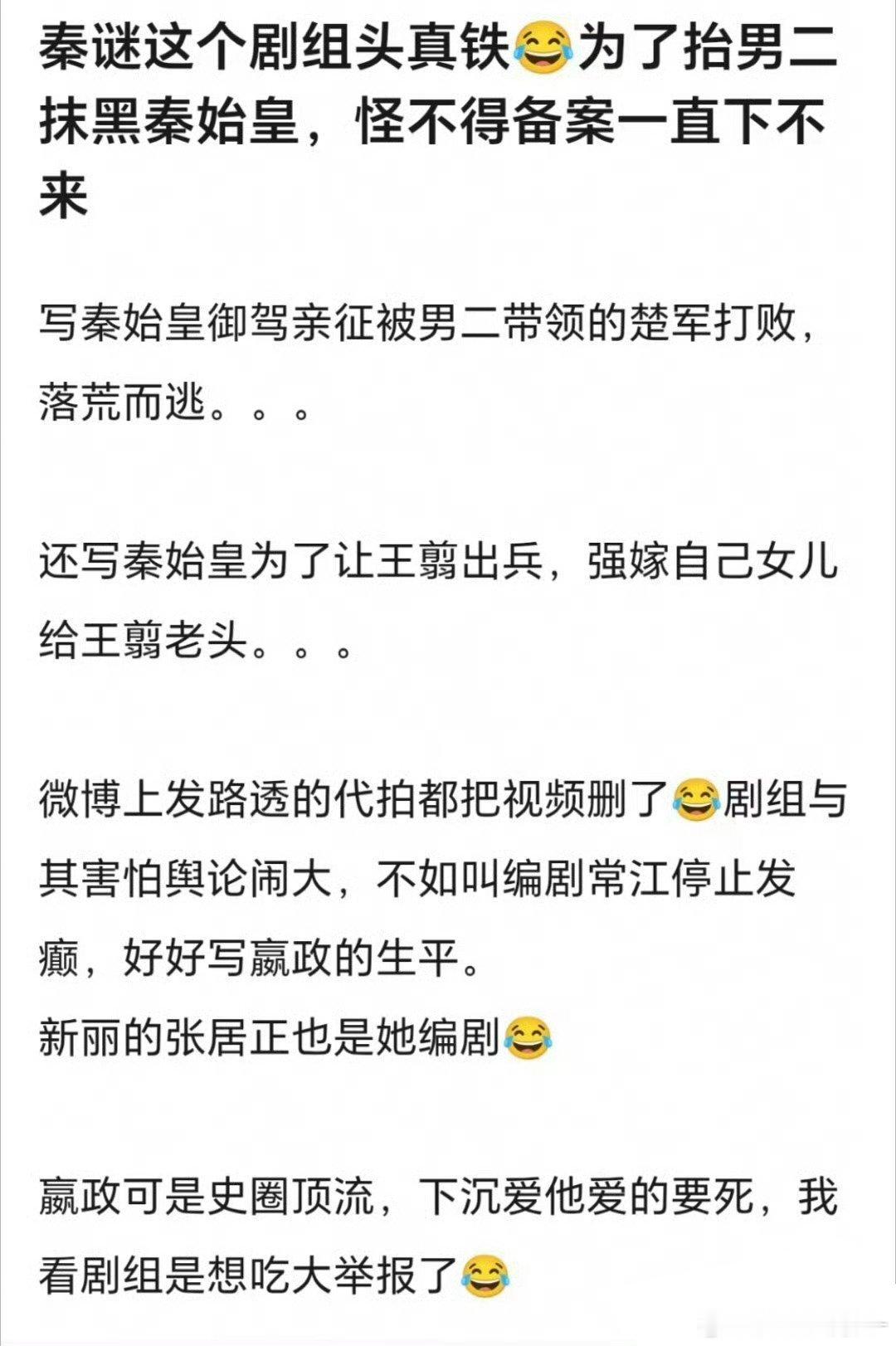 还是别乱改嬴政，惹谁别惹历史粉