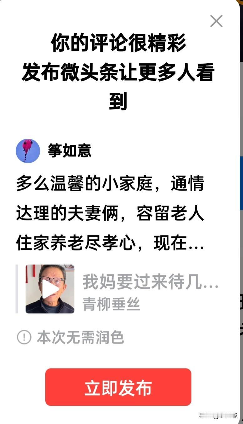 多么温馨的小家庭，通情达理的夫妻俩，容留老人住家养老尽孝心，现在社会里很难得了。