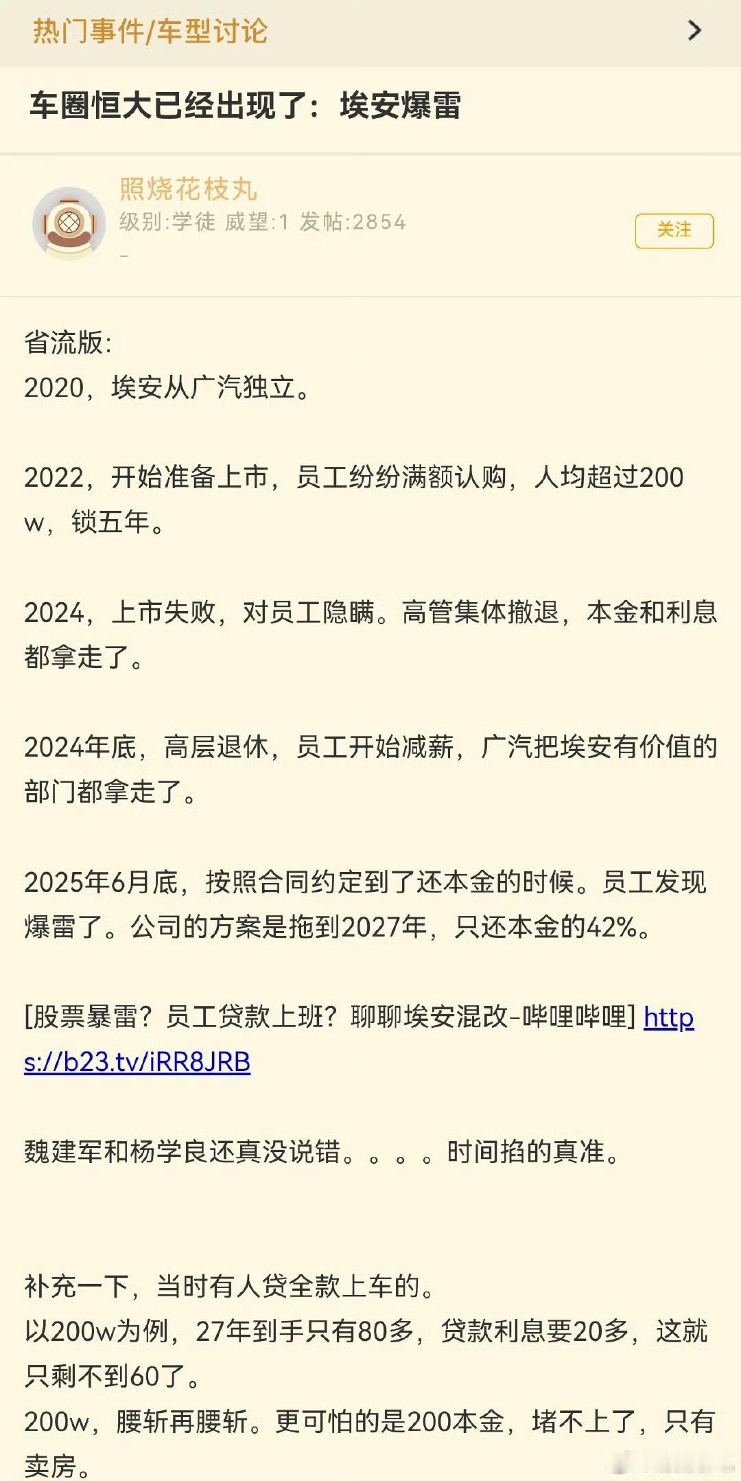 埃安广汽埃安作为国企按理说不应该出现这样的情况[并不简单]这次埃安公关部一定要动