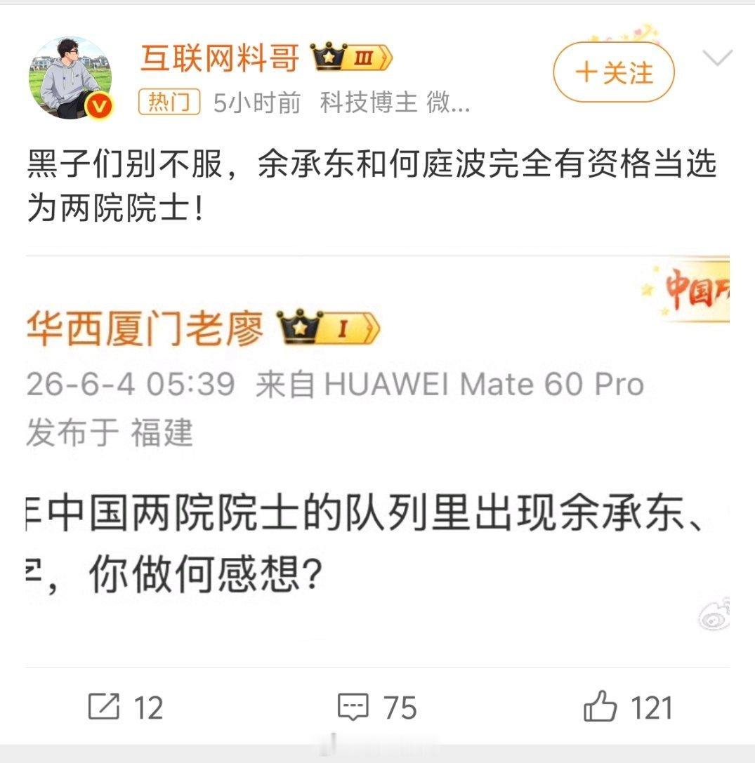 余承东跟何庭波完全有资格当选两院院士？卧槽，有这么好的事不早点告诉我！