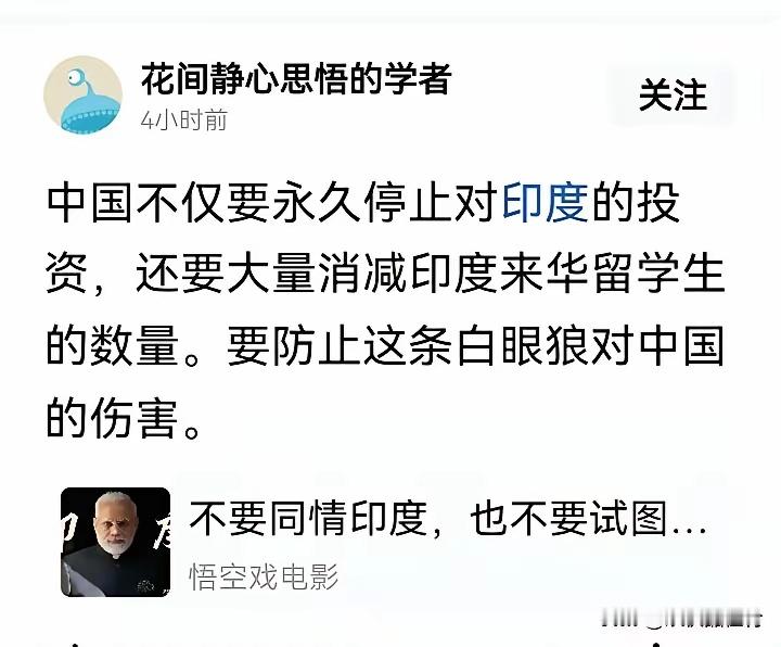 对于印度这个乞丐帝国主义的任何资助，都是对我们的未来犯罪。这tm说得，对！今天我