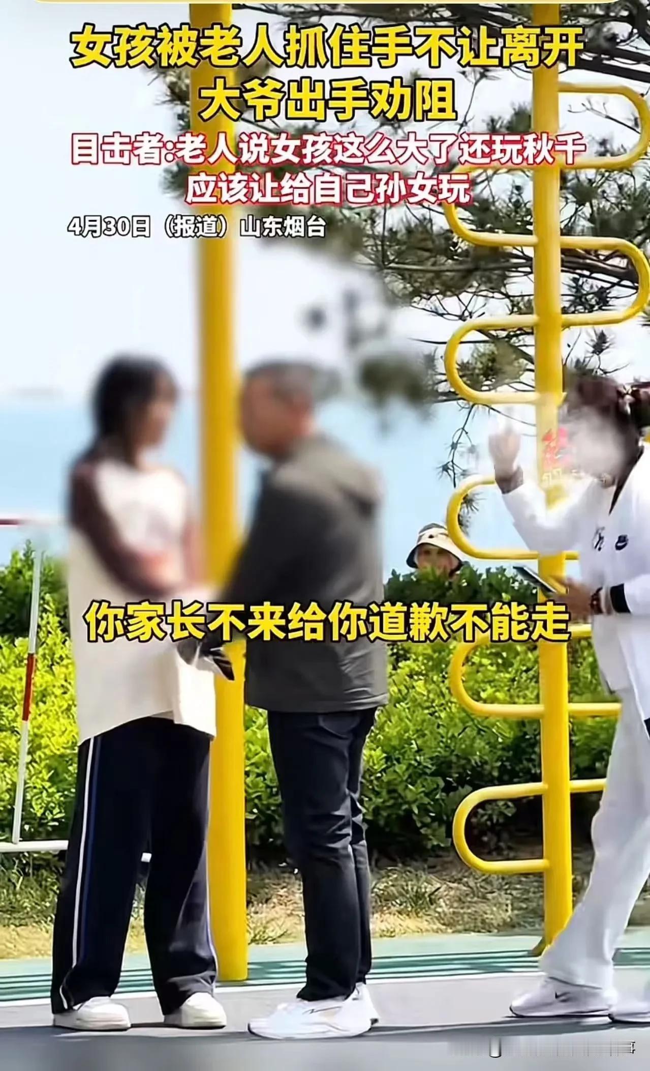 听起来真的太气人了，这大爷行为完全不讲道理、倚老卖老，特别无赖。
 
人家女孩子