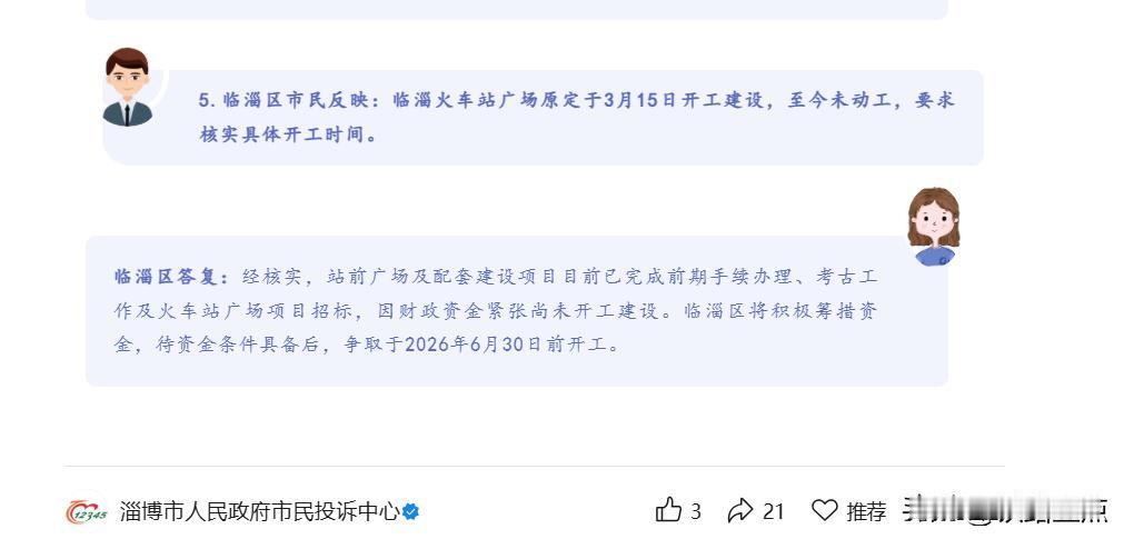 张博铁路电气化扩能改造今年能完工吗？
临淄站新站房今年能开工建设吗？
     