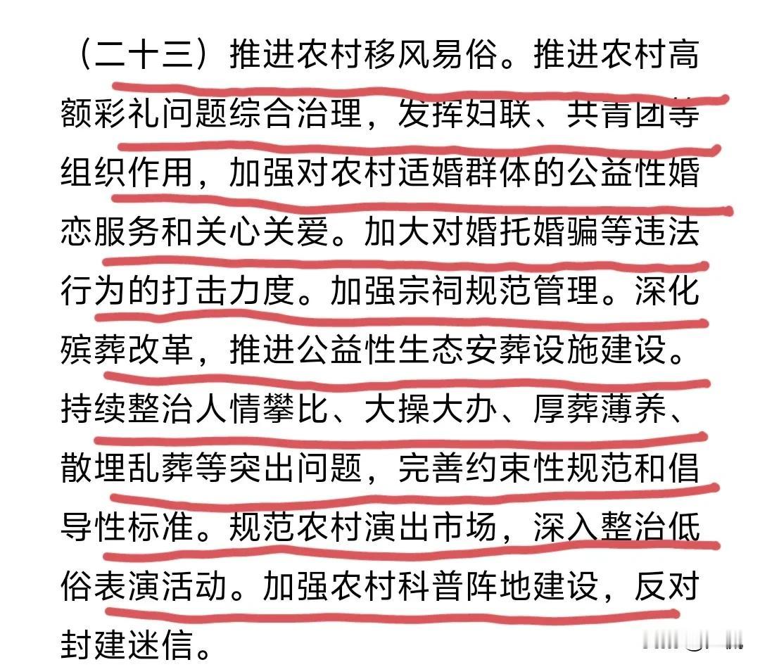 中央一号文件第二十三条；明确规定农村高额彩礼问题已经到了要治理的阶段了，以前是引