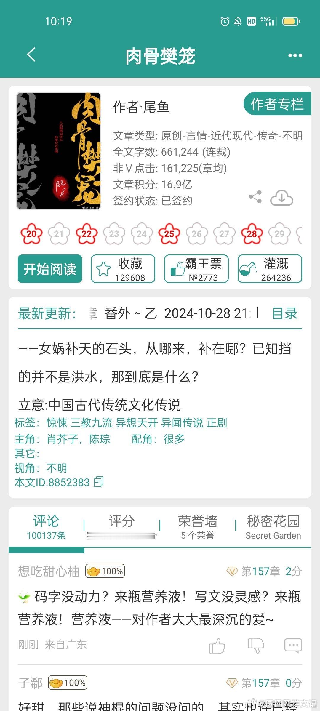 #推文[超话]##言情小说推荐# 尾鱼大大的《肉骨樊笼》，可以直接冲了[打cal