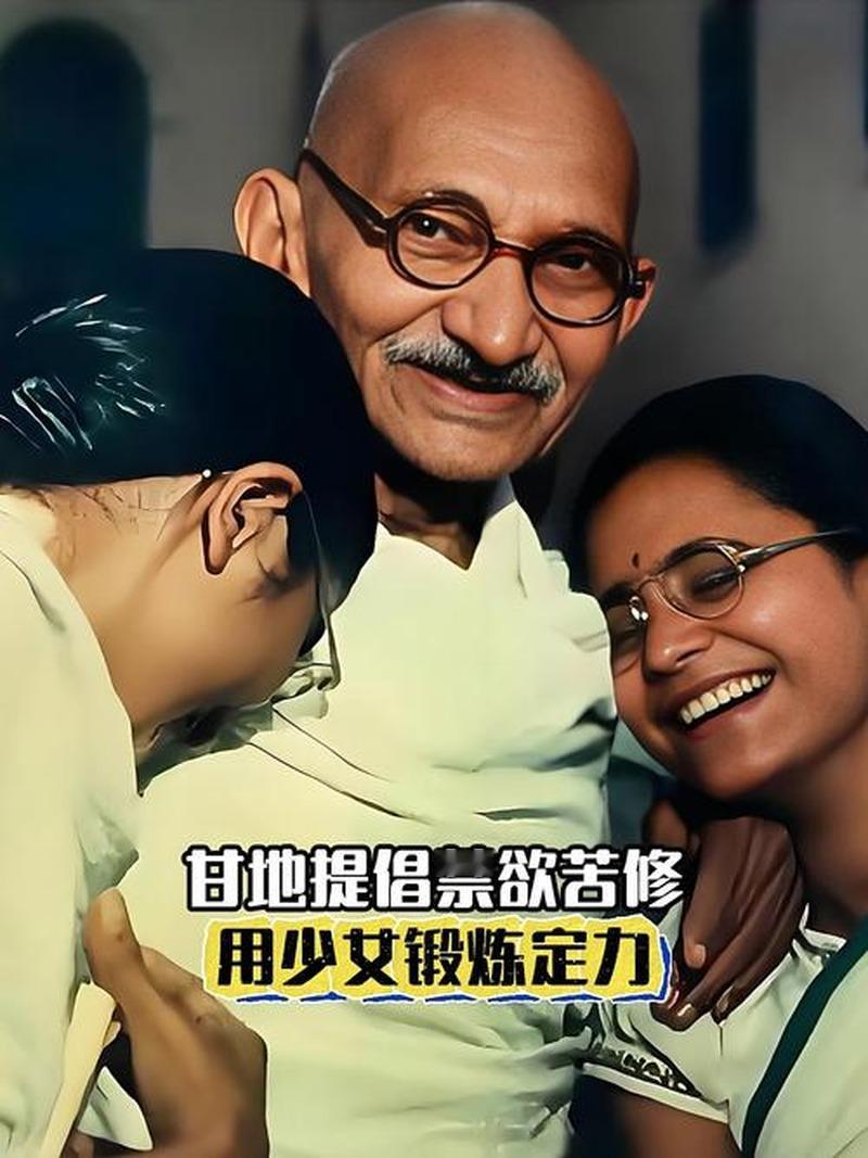 甘地被称为"圣雄"，但他晚年做的一件事，让他最亲近的追随者也选择离开。

他让年