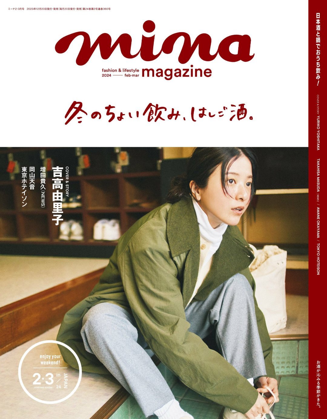 日娱新闻  吉高由里子   吉高由里子 杂志《mina》2024年2・3月号 