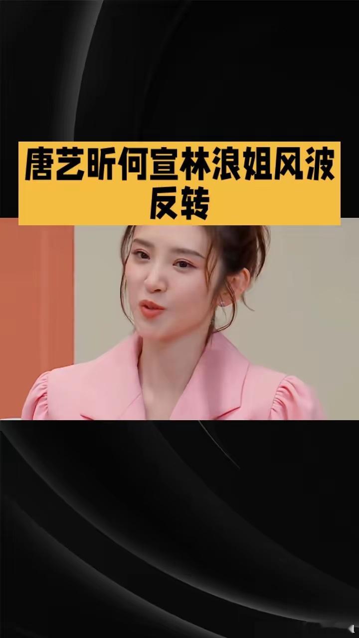 唐艺昕 何宣林浪姐这次“换歌风波”可太有看头了。《乘风2026》二公，何宣林把不