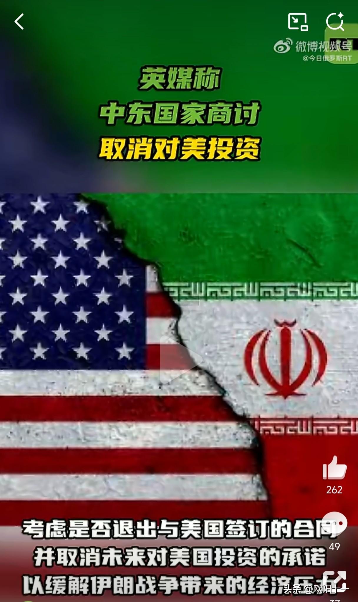 中东国家商讨取消对美国投资。3月5日，据英国《金融时报》报道，沙特阿拉伯、阿拉伯