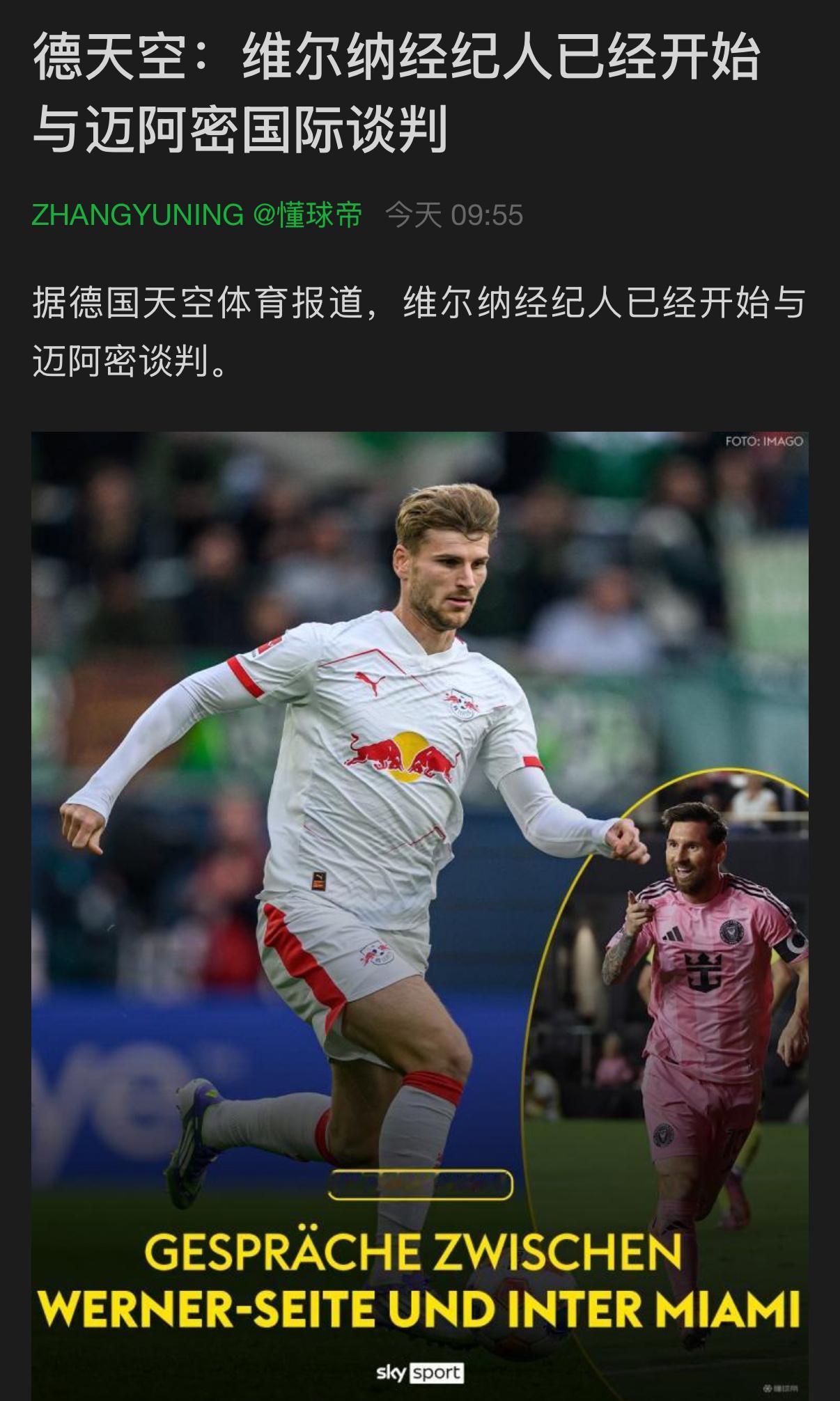 看标题，我还以为维尔茨要来找梅西练练技术呢维尔纳来美职联找找自信，从侦察机变成轰