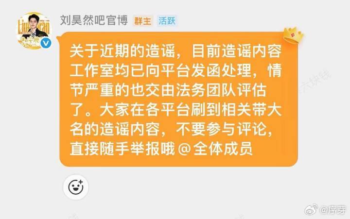 告黑进行中，无关猜测别传了，等官方结果就好✨ 刘昊然粉丝