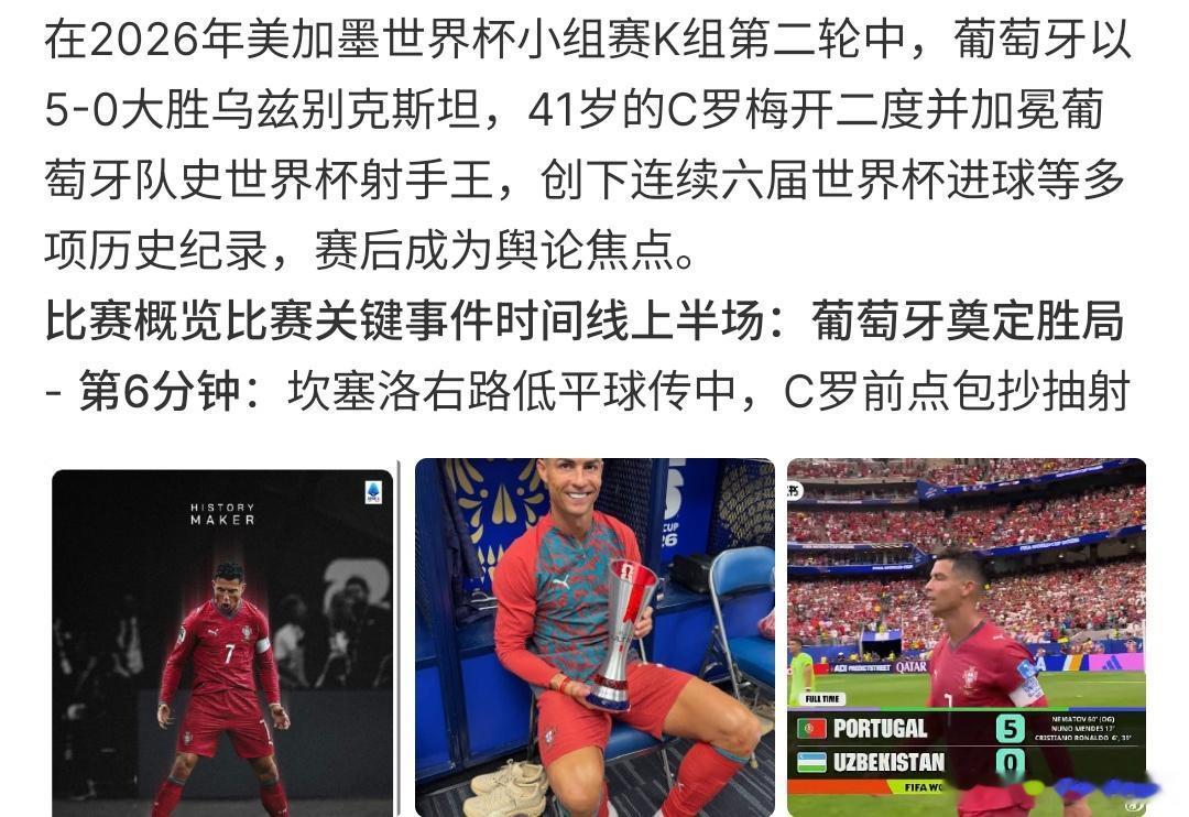 葡萄牙5比0乌兹别克斯坦葡萄牙5-0乌兹别克斯坦，C罗上演梅开二度，葡萄牙以大比