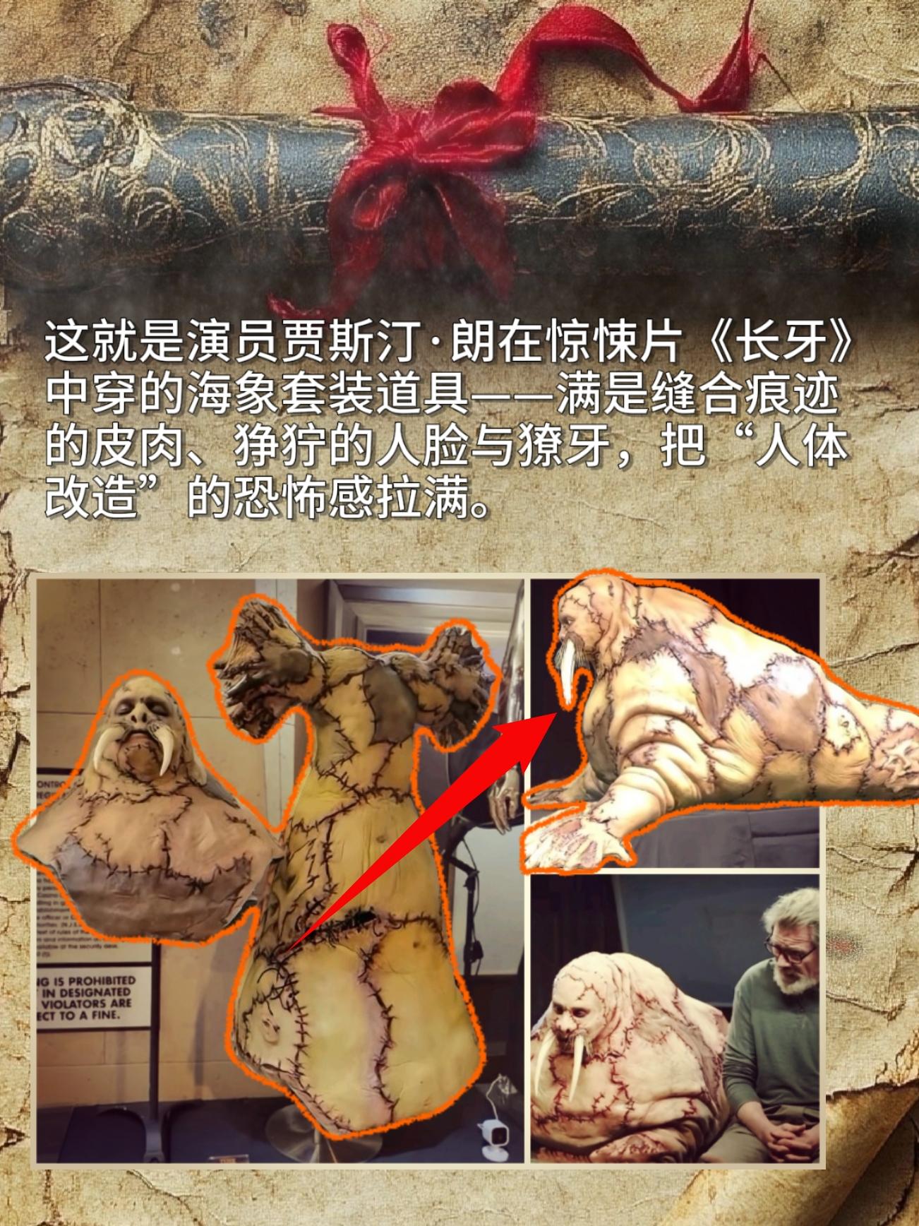 胆小勿进！这就是演员贾斯汀·朗在惊悚片《长牙》中穿的海象套装道具满是缝...