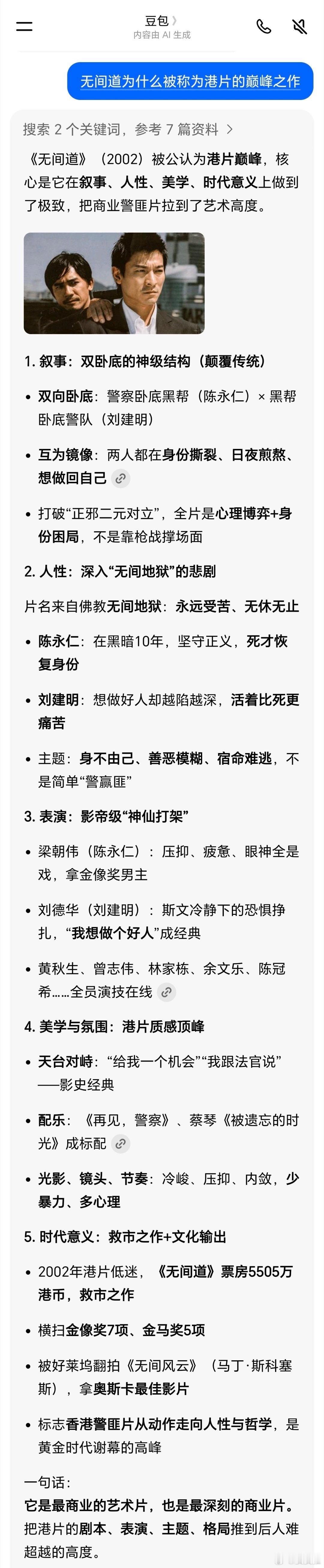 为什么《无间道》会被称为港片的巅峰之作？ 