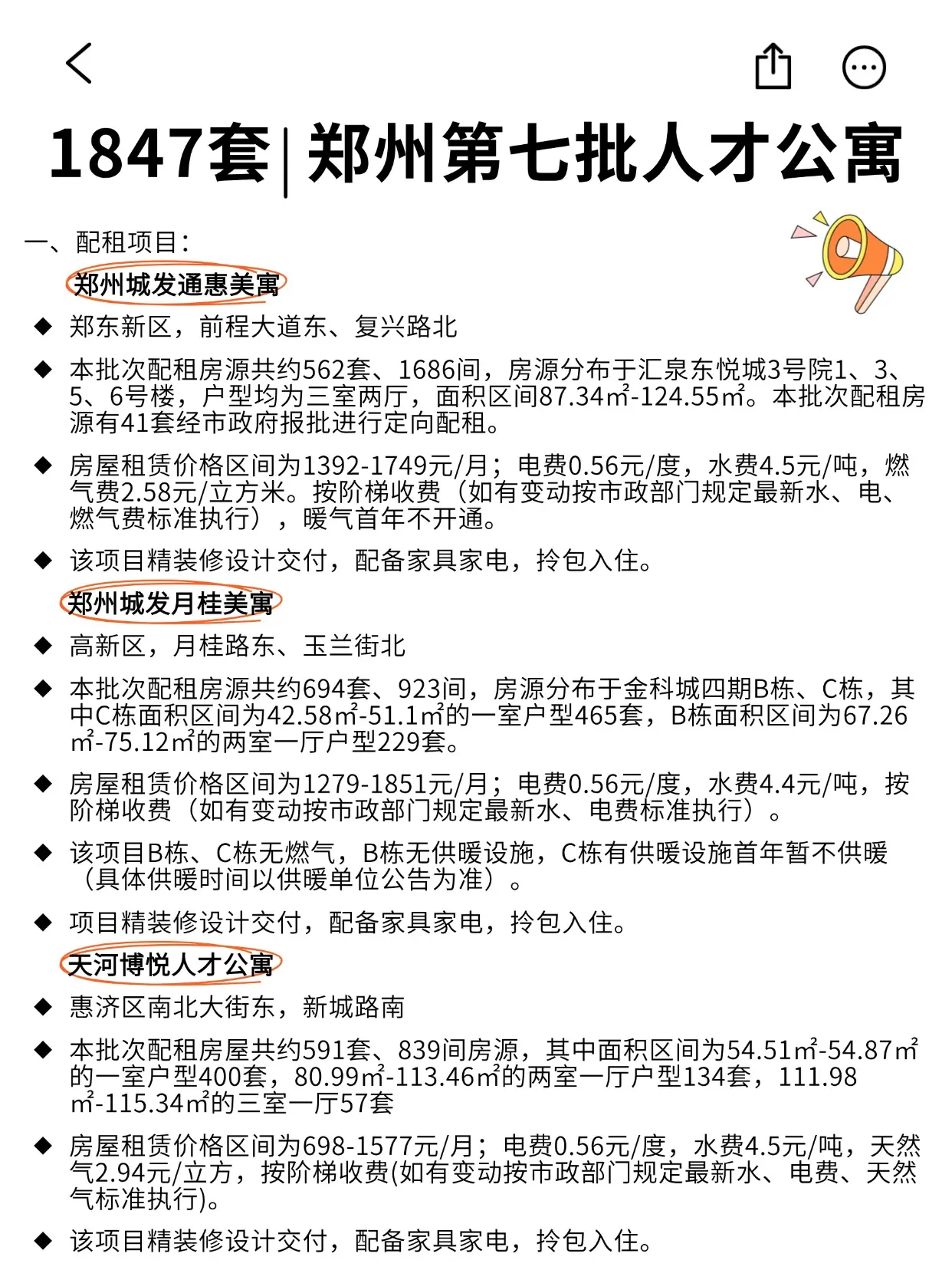 1847套📢第七批人才公寓即将上线。