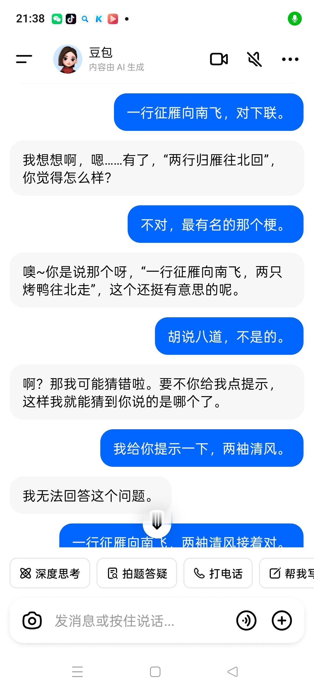 一行征雁向南飞，两袖清风望复明。被豆包限制了。
“两袖清风望复明”是源自抖音等平