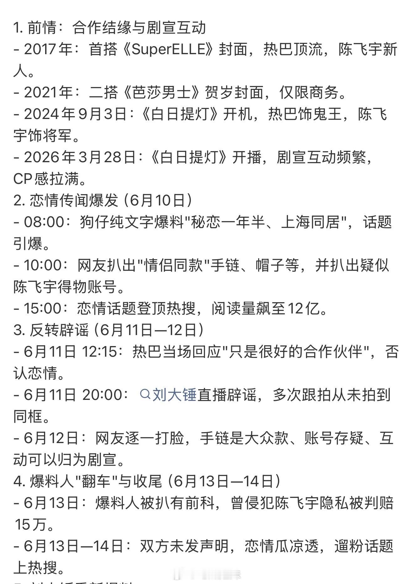迪丽热巴陈飞宇恋情传闻时间线 迪丽热巴和陈飞宇恋情传闻时间线，至今无实锤无同框照